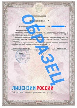 Образец лицензии на реставрацию 2 Путилково Лицензия минкультуры на реставрацию	